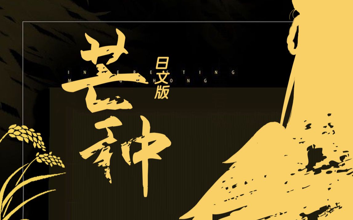 铃音芒种日语版花旅告诉我曾经的誓言呐填词翻唱