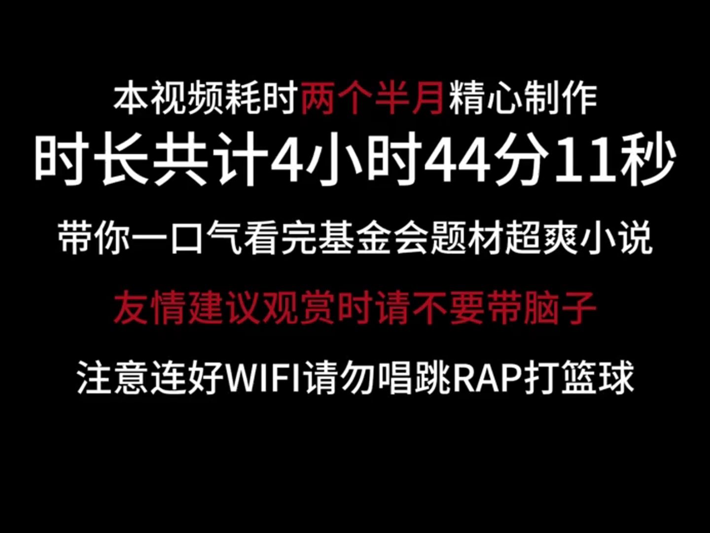 [图]耗时两个半月制作超爽爽文 请把脑子放在评论区寄存