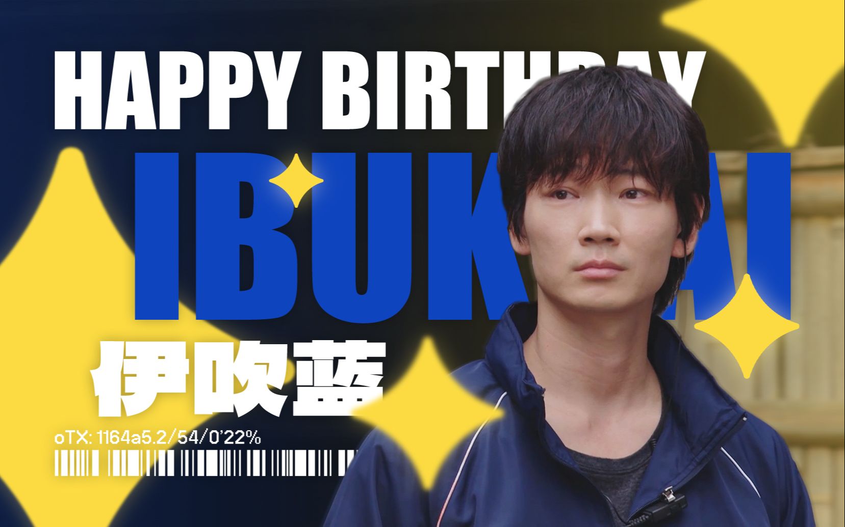 "希望他能成为被所有人爱着的伊吹蓝"【伊吹蓝2023生贺】