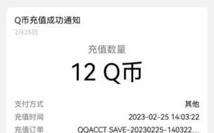 黎明觉醒白嫖12Q币最高188Q币显示抽到5个实际到账12个