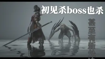 全网首发！击杀明末初见杀BOSS白克虏，可能是第1个能看到通关后奖励是什么的视频