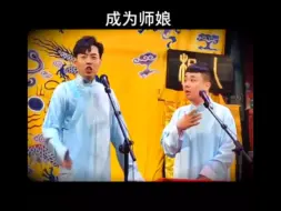 Download Video: 靳鹤岚朱鹤松，研究师娘！