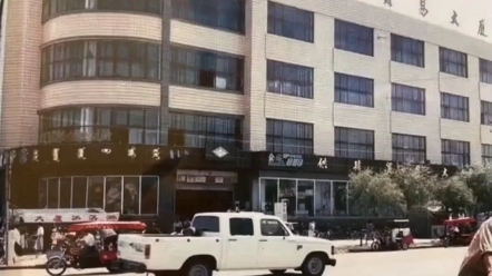 阿荣旗老照片原红旗百货改成的供销贸易大厦,后又改为宏达百货