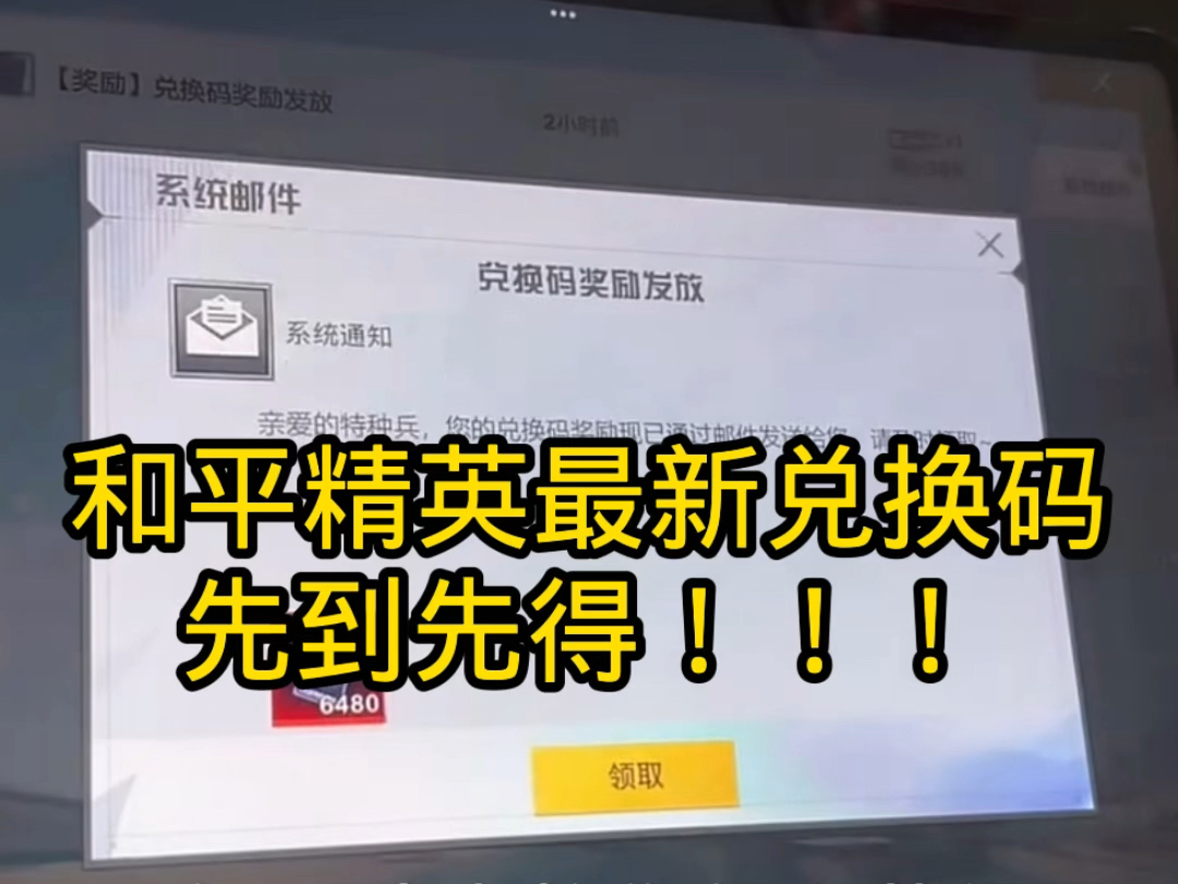 和平精英最新兑换码和平精英