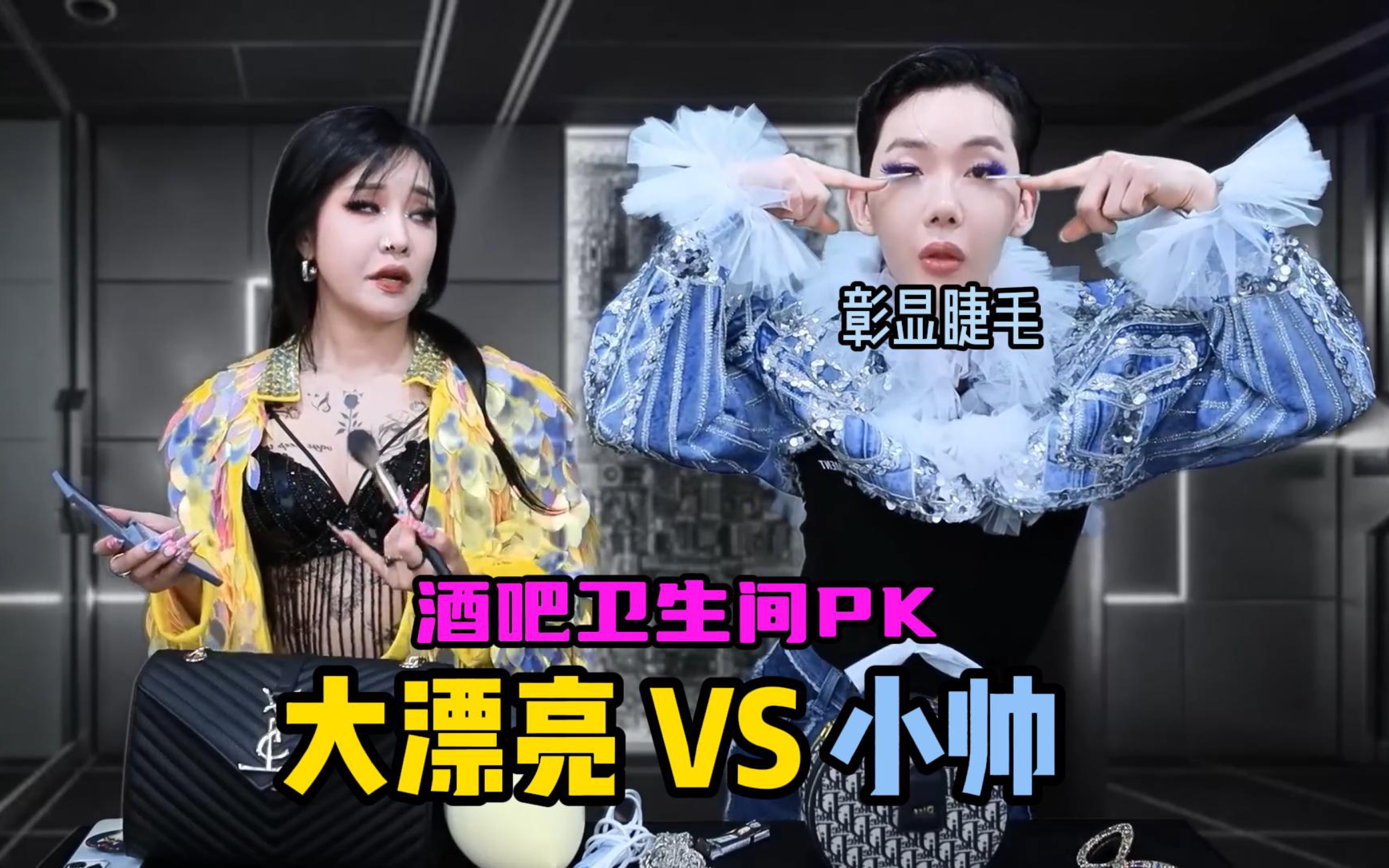 【韩国沙雕节目】:酒吧卫生间气势pk