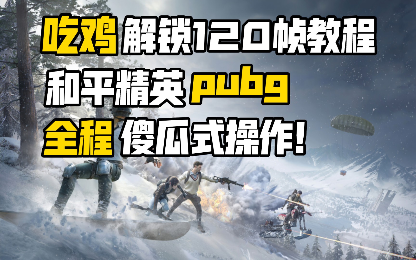 120帧带来的不仅仅是顺畅