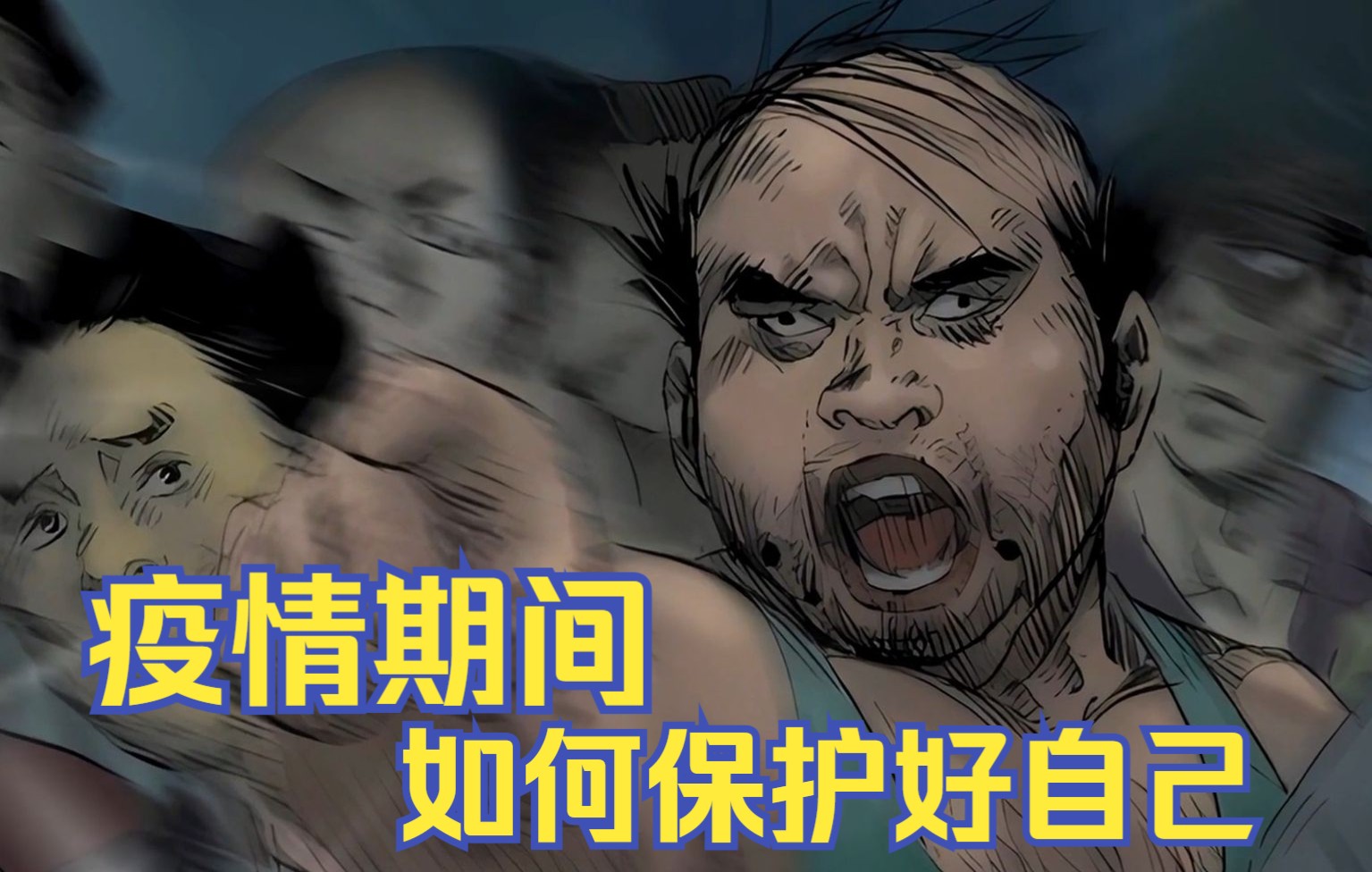 漫画界说《尸界》第四集这是人类存货的最后一天哔哩哔哩bilibili