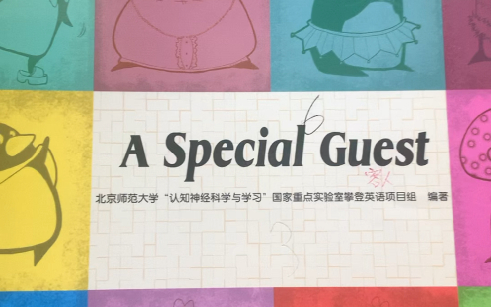 [图]《攀登英语阅读系列·分级阅读第一级》A special guest