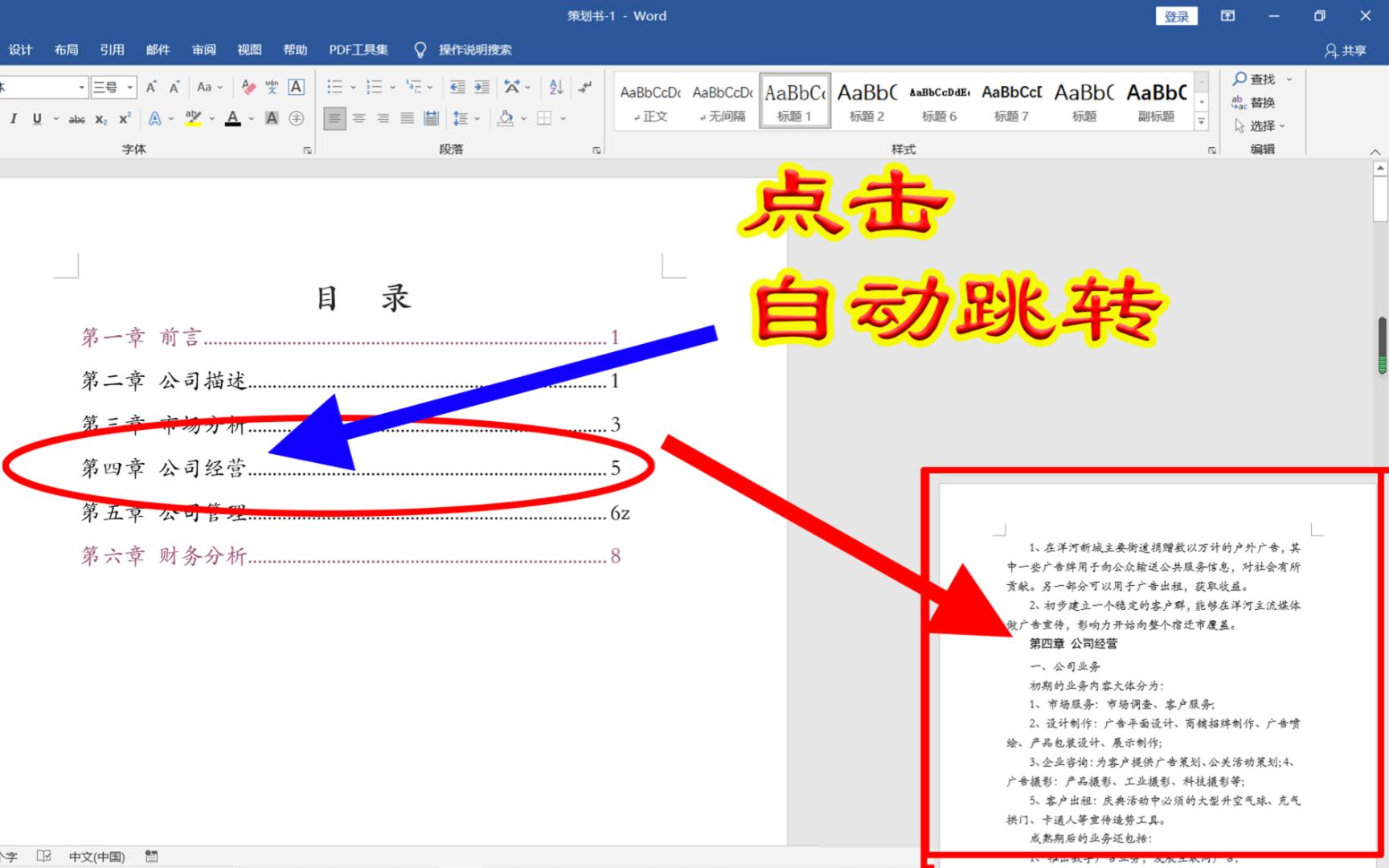 word设置点击目录自动跳转至指定位置,特别适用于长文档哔哩哔哩bilibili