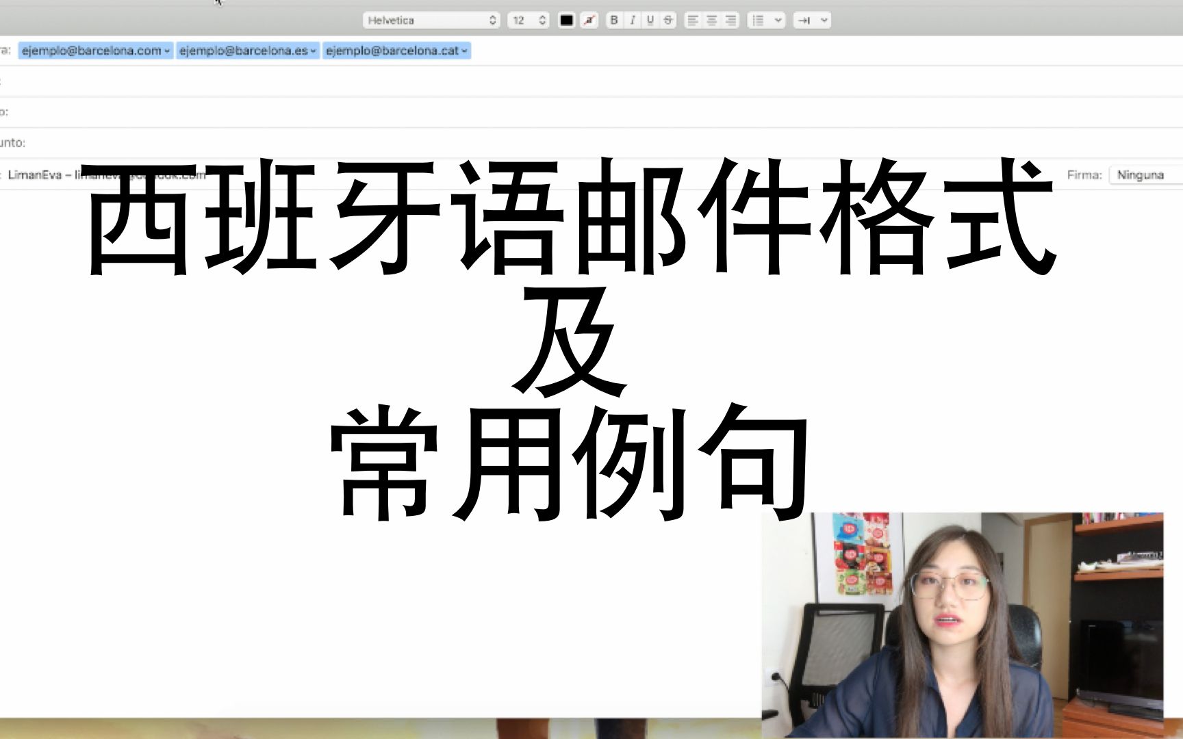 【西班牙语】西班牙语邮件格式及常用例句哔哩哔哩bilibili