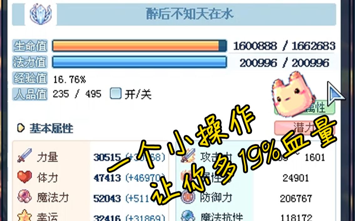 [图]【彩虹岛】一个小操作，让你多19%血量