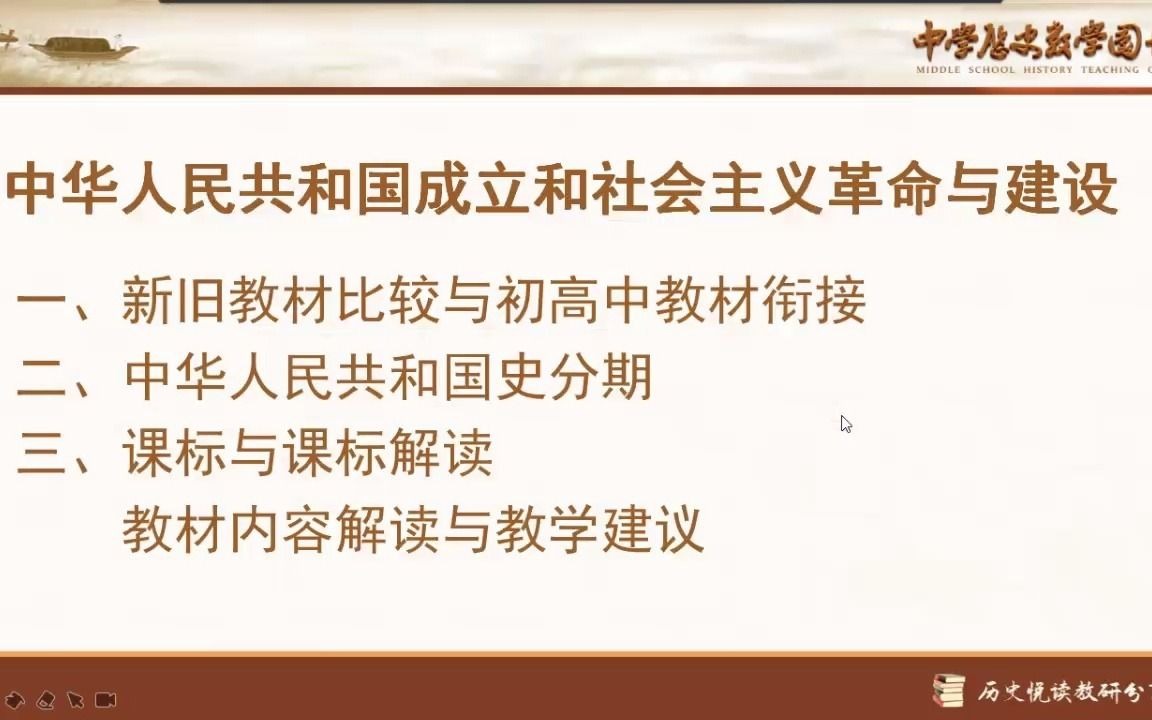 【备课讲座】吴岩:中外历史刚要(上)第九单元教材解读与教学建议哔哩哔哩bilibili