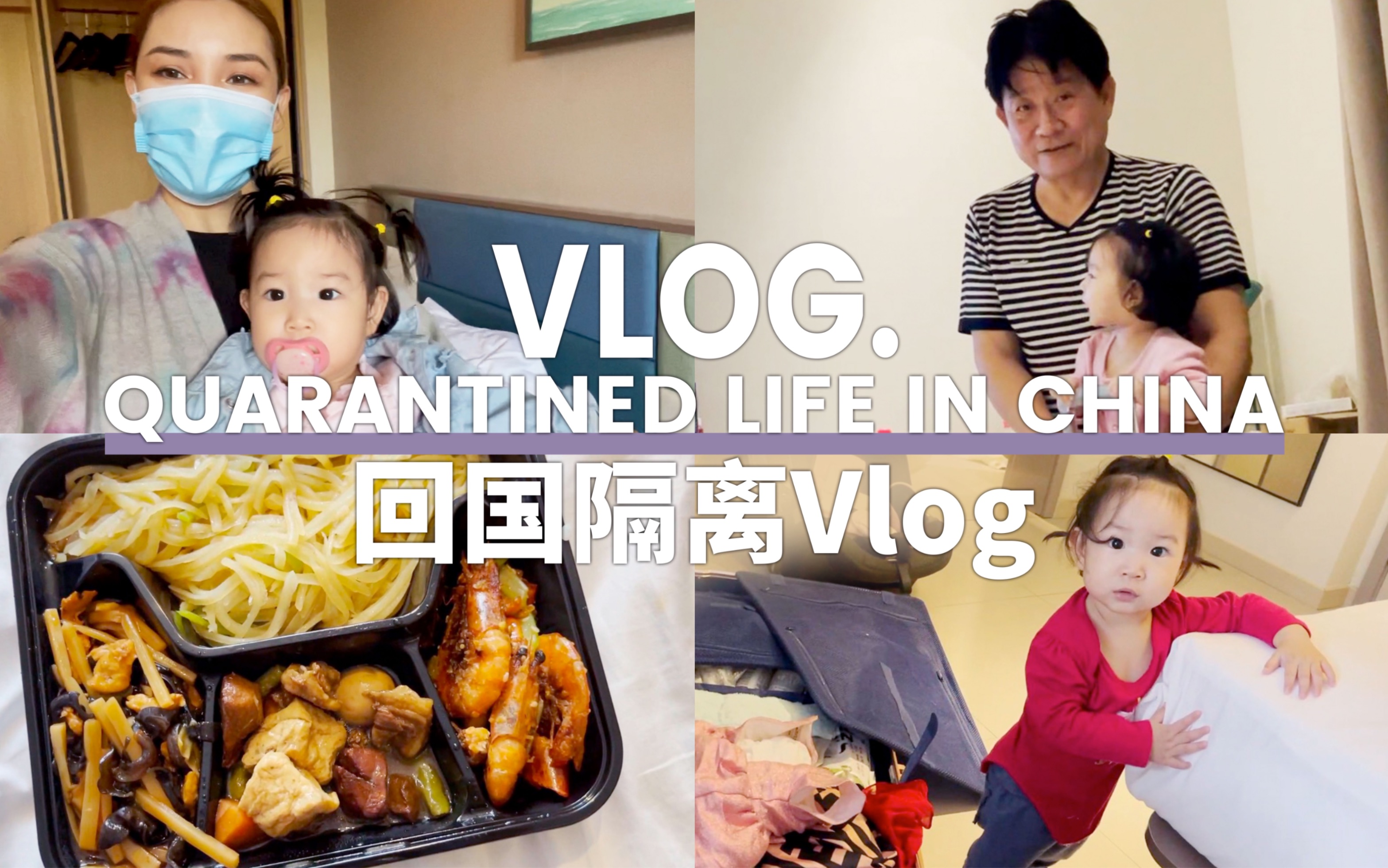 回国隔离Vlog哔哩哔哩bilibili