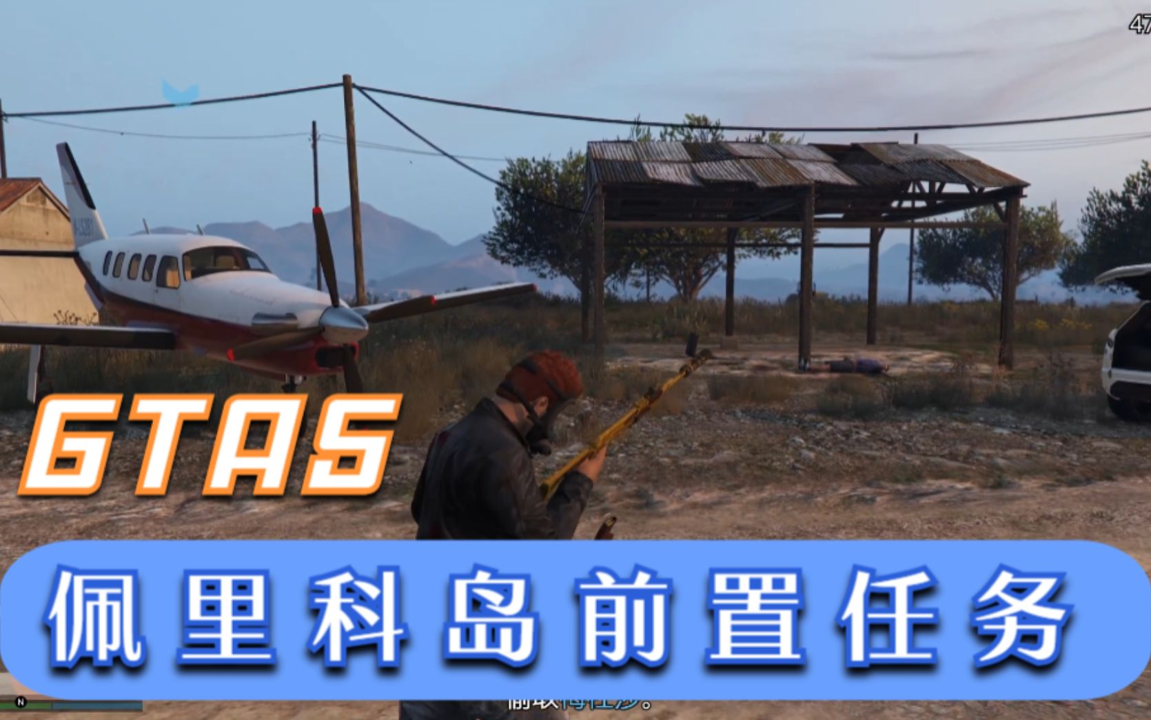 裴小峰gta洛圣都游玩记佩里科岛前置任务先搞两个载具