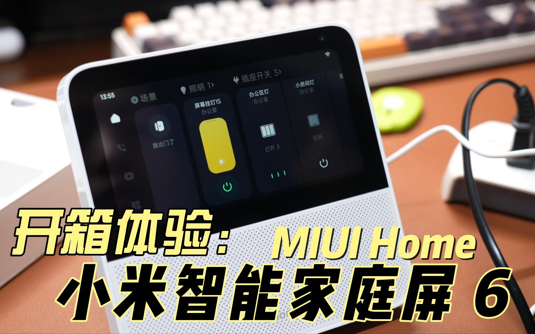 升级了MIUI Home的小米智能家庭屏6体验如何?哔哩哔哩bilibili