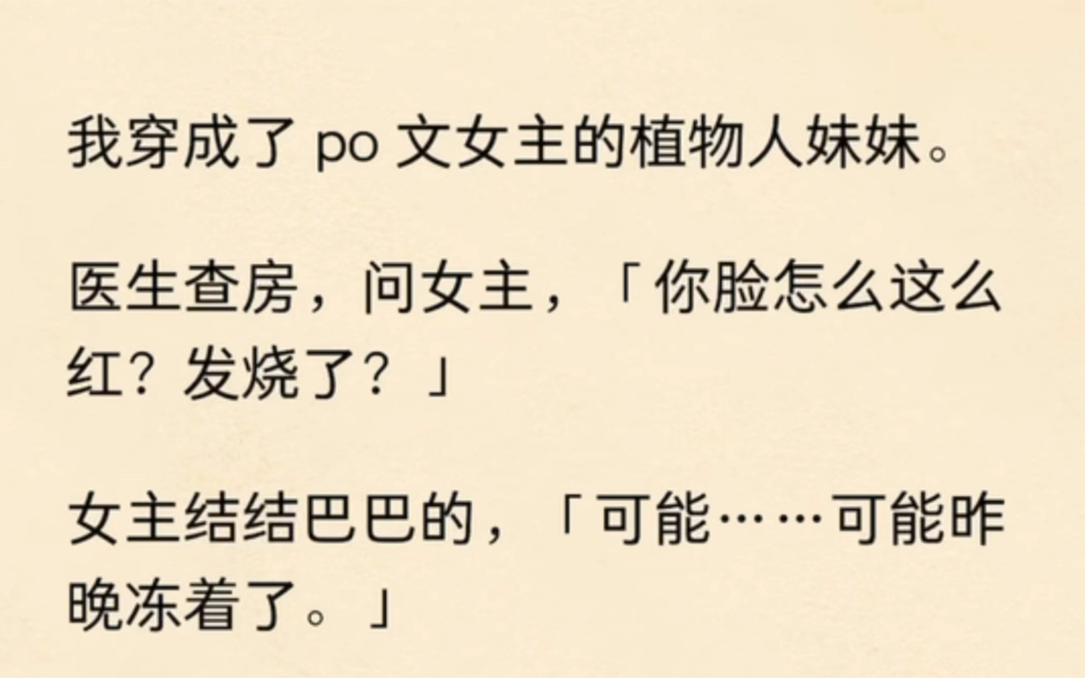 我穿成了PO文女主妹妹,看到医生对女主研究起了病情……哔哩哔哩bilibili