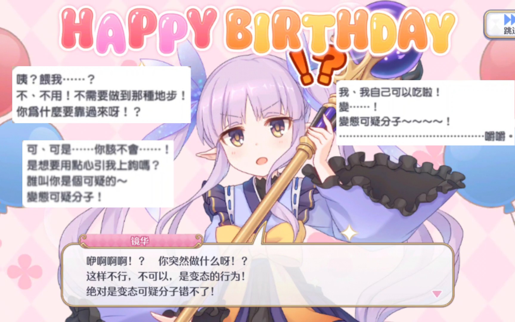 【公主连结】xcw(镜华)生日剧情,身为变态可疑分子无论做什么事都是