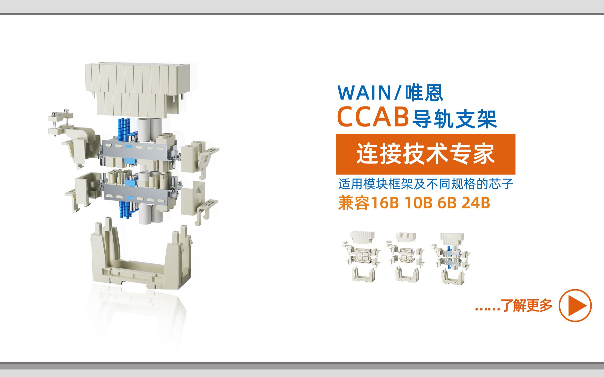 WAIN CCAB导轨支架哔哩哔哩bilibili