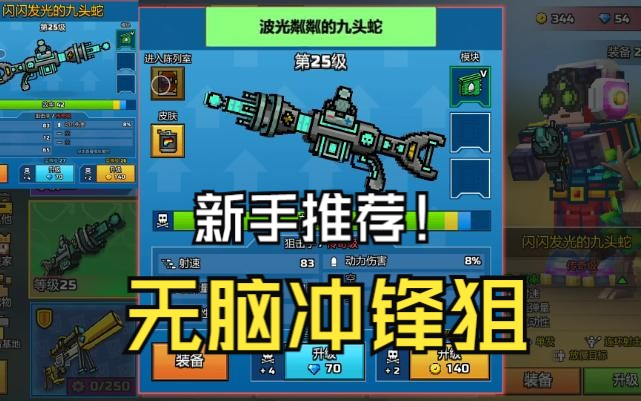 【Pixel Gun 3D】新手武器闪光九尾蛇测试推荐网络游戏热门视频