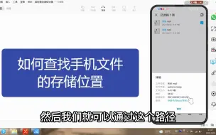 Télécharger la video: 如何查找手机文件的存储位置