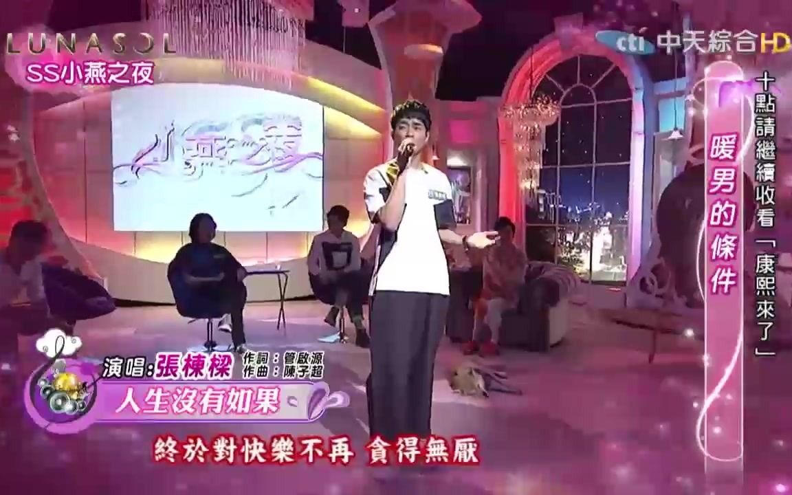 [图]张栋梁live-20150903 小燕之夜 演唱《人生没有如果》