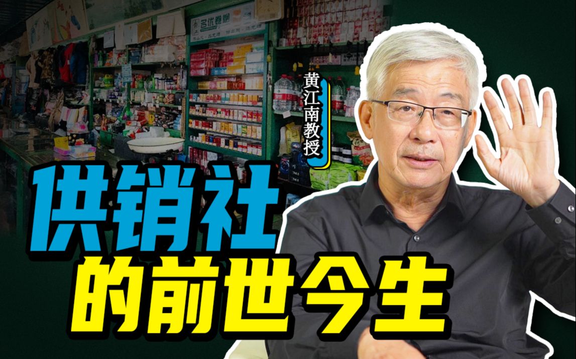 [图]亲历者告诉你，供销社对以前社会发展起到了什么作用？——上