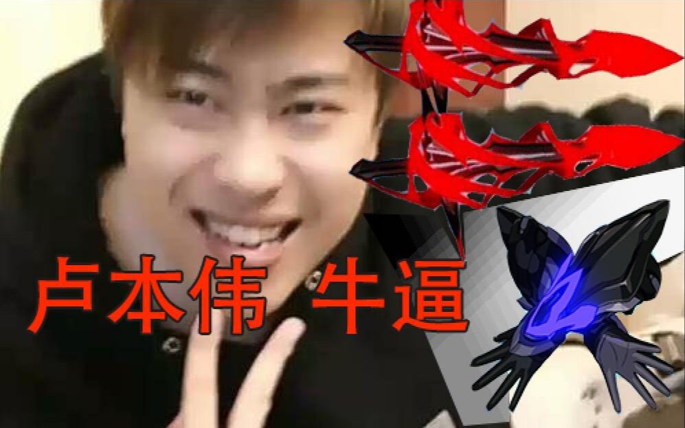 卢本伟试抽崩坏3劫灭池狒狒叫不停并表示这是个辣鸡游戏