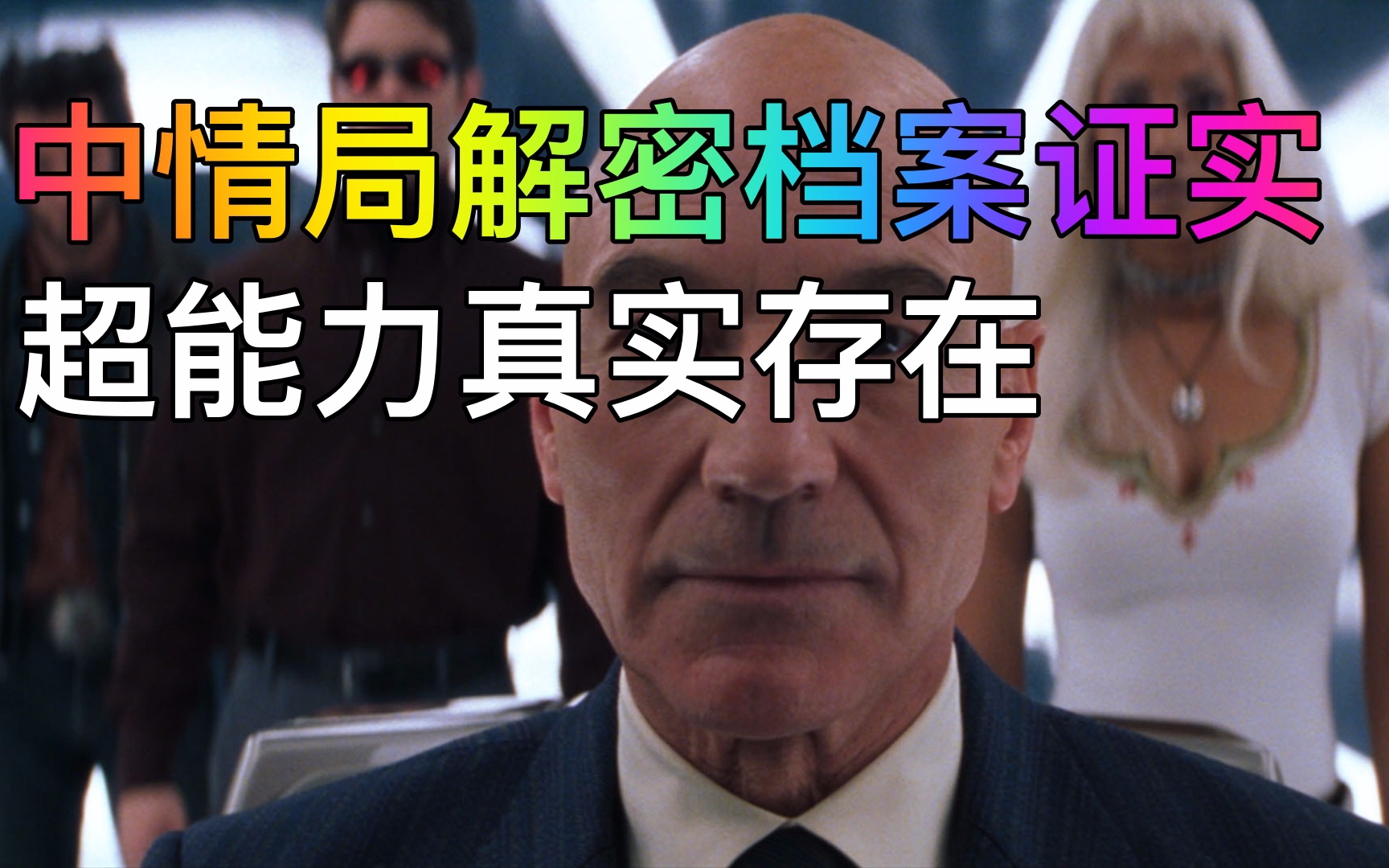 美国中情局解密档案证实超能力真实存在,字幕