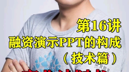 融资演示PPT第4页:技术哔哩哔哩bilibili