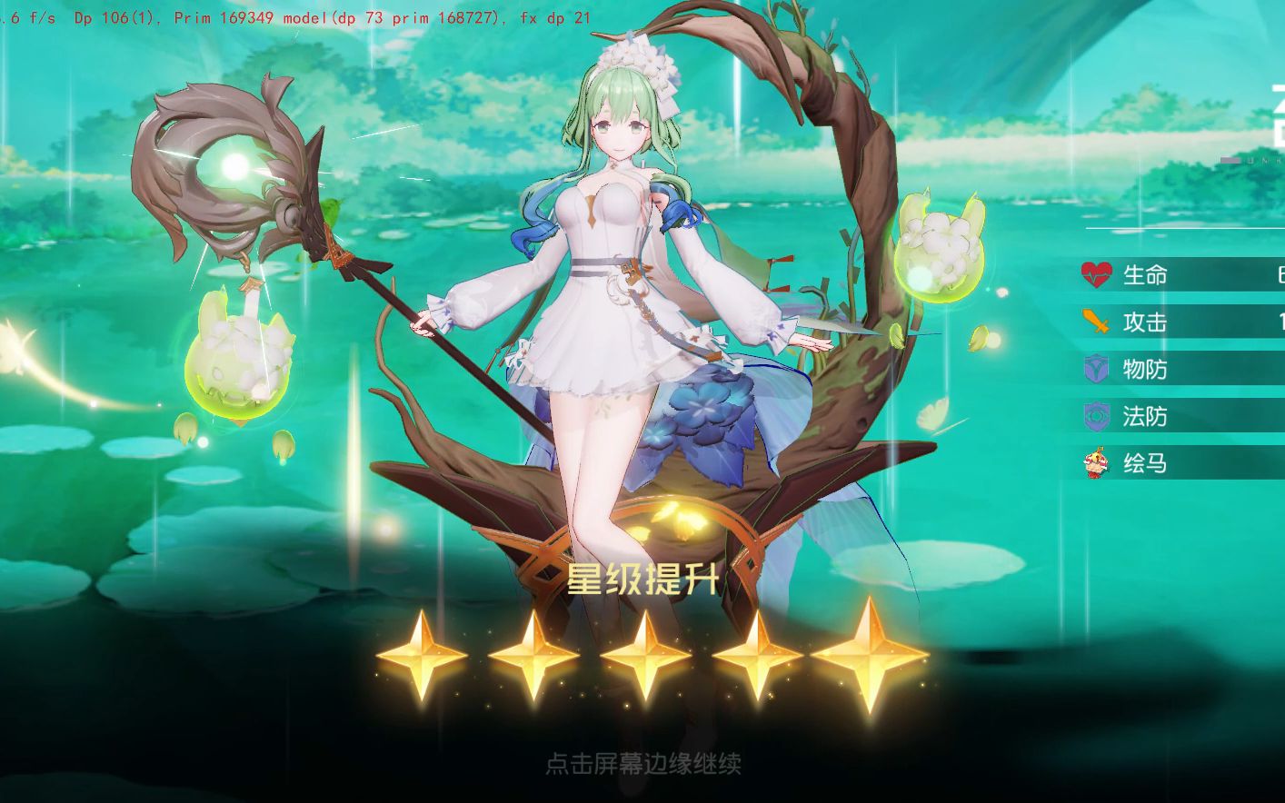 黑潮之上-升星展示-苔丝