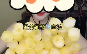 Descargar video: 蛋黄普通脆