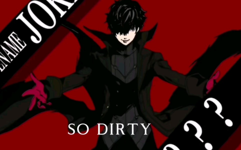 【女神异闻录5/雨宫莲】joker!