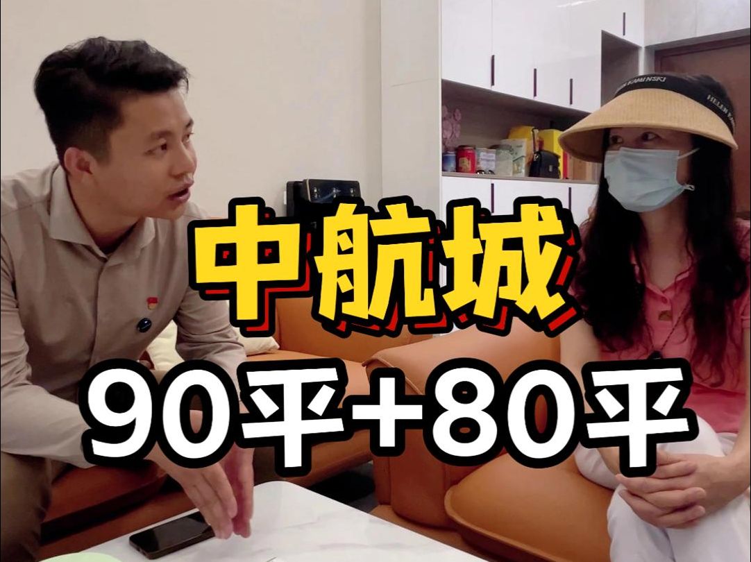 成都好房 郫都区 中航城90平套三大花园哔哩哔哩bilibili