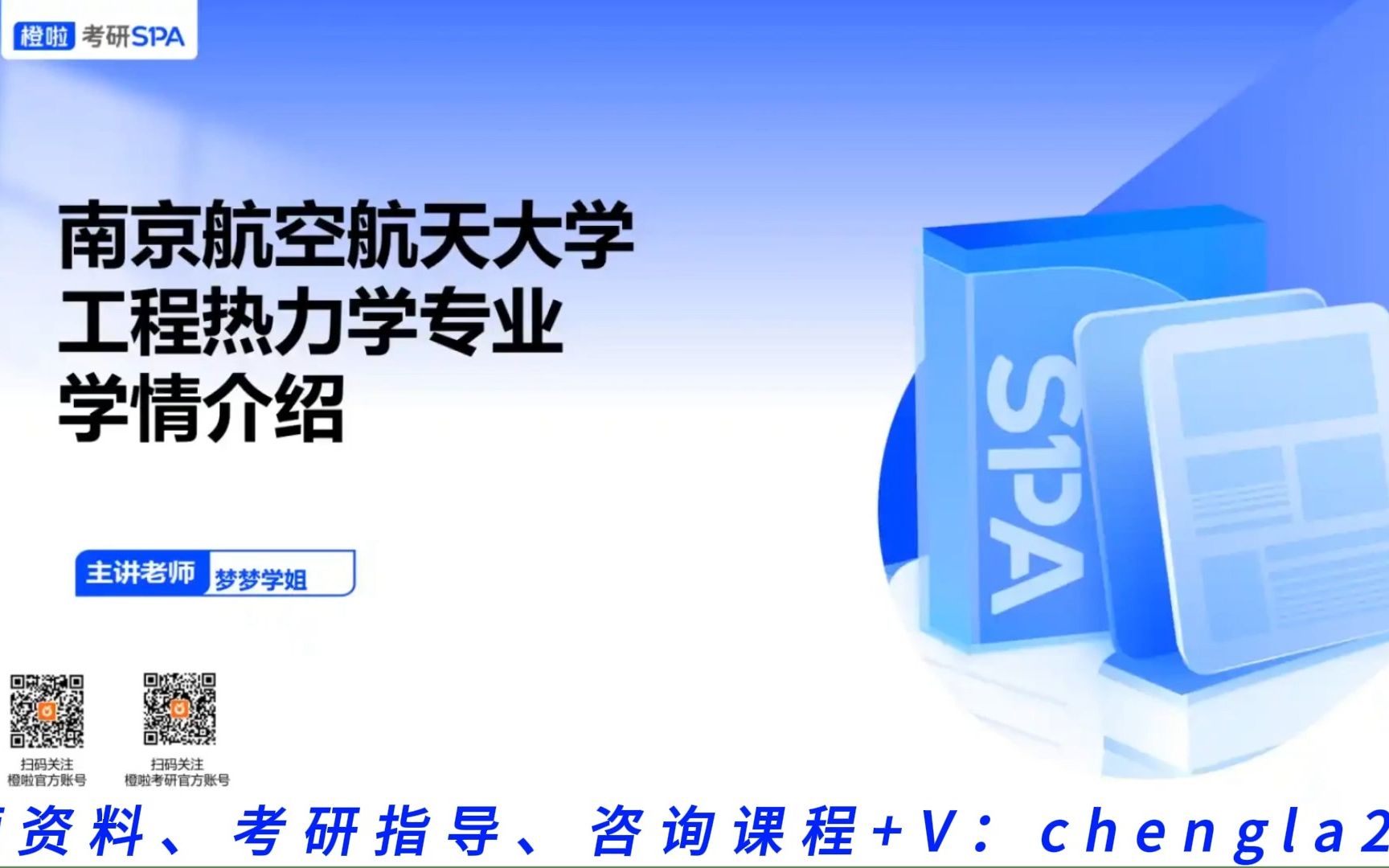 [图]南京航空航天大学工程热力学专业考研学情介绍【817工程热力学】