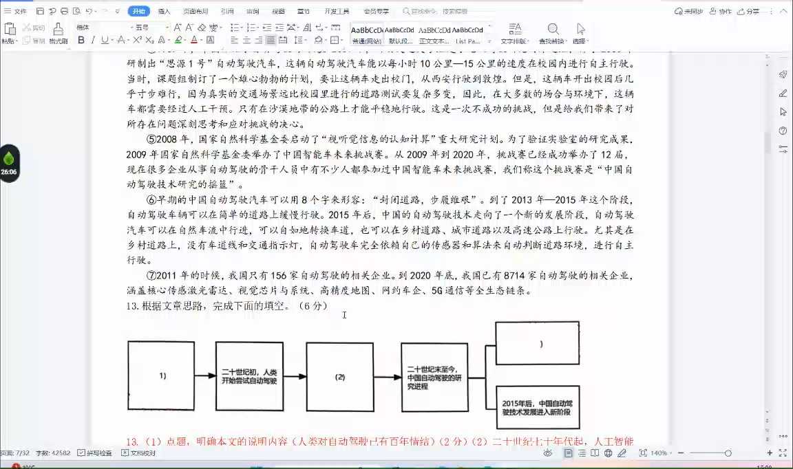 2说明文梳理概括之《玉石之路》《人类自动驾驶》《大地》哔哩哔哩bilibili