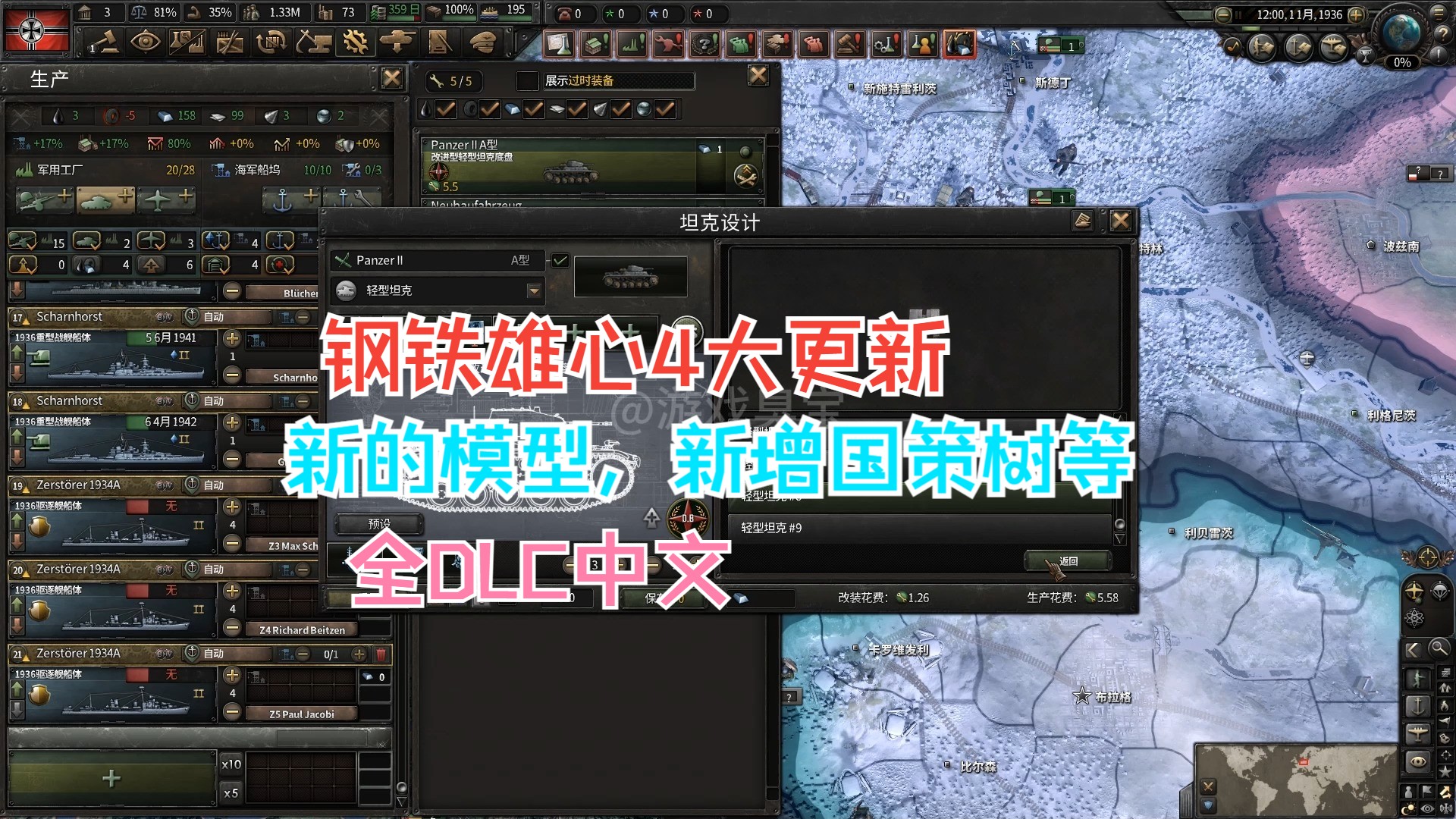 [图]大更新！钢铁雄心4更新至1.15.0中文版+全DLC+安装教程+诸神黄昏奇迹武器出现，新的国策树，新的模型，研究所，奇迹武器，新增科研项目（带热门MOD）