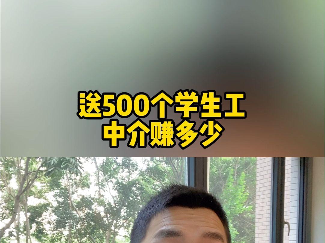 送500学生赚多少哔哩哔哩bilibili