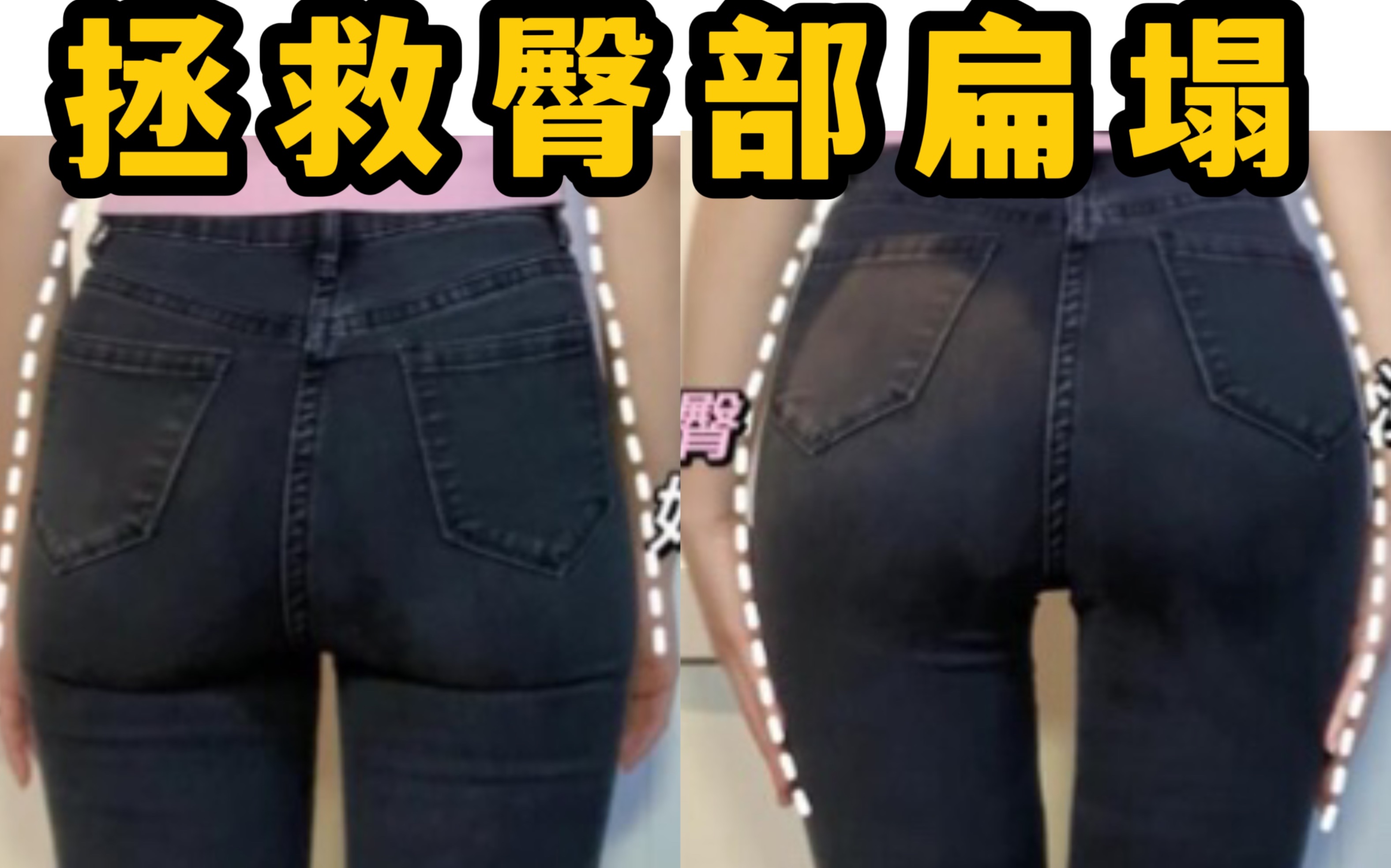 7天见效|改善臀部扁平下垂 假胯宽!瘦腿翘臀