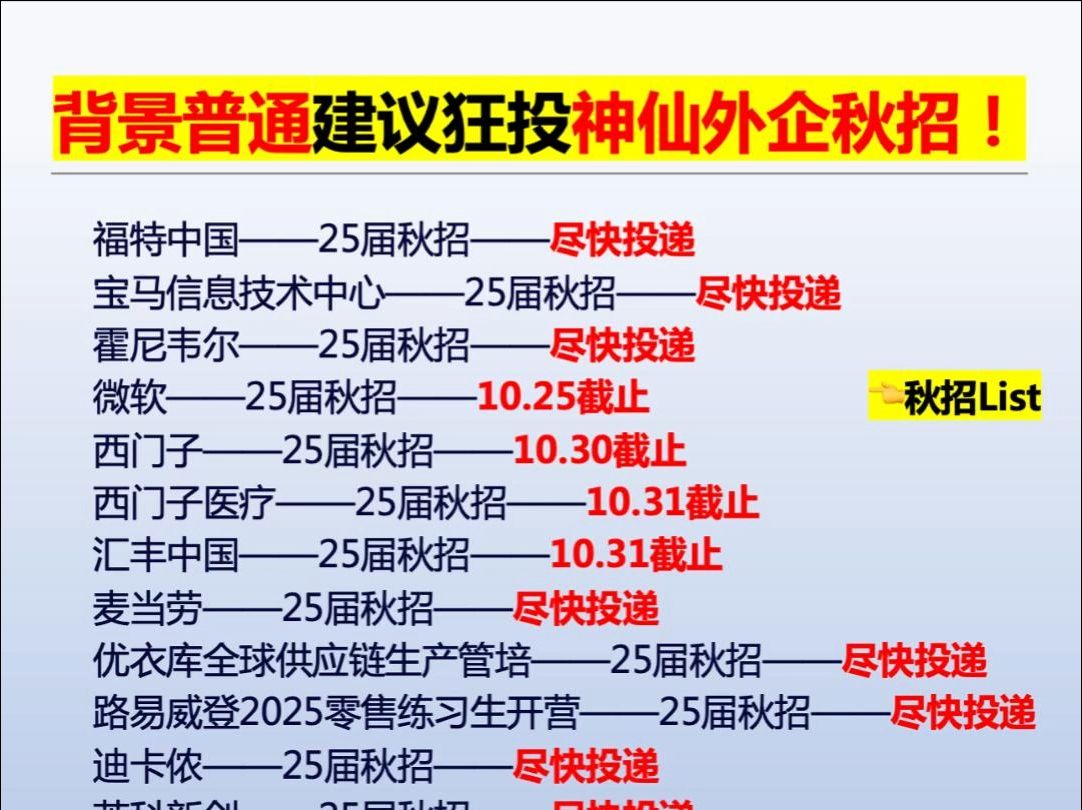 9.25 背景一般建议狂投神仙外企秋招哔哩哔哩bilibili