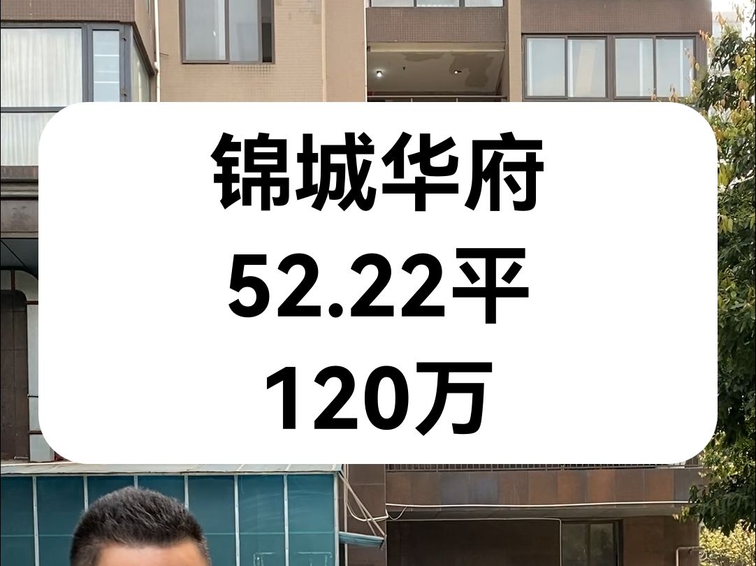 【凯爸看房】锦城华府,52.22平哔哩哔哩bilibili