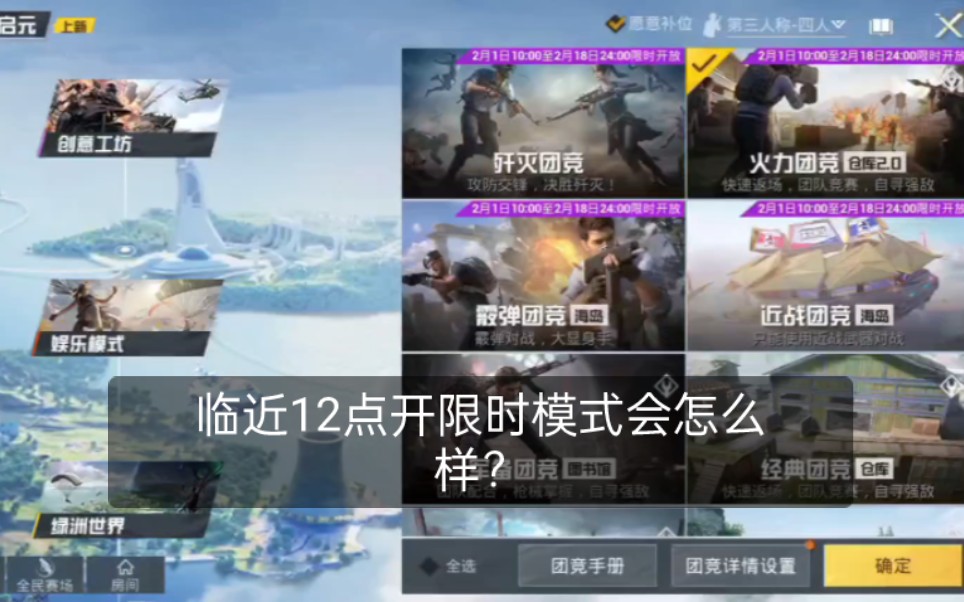临近12点,打开和平精英限时模式会怎么样?直接实测!