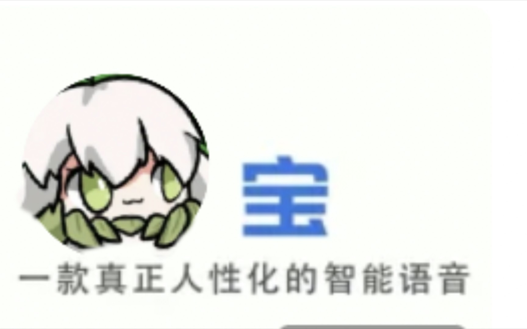 蛙宝 一款真正人性化的智能语音哔哩哔哩bilibili