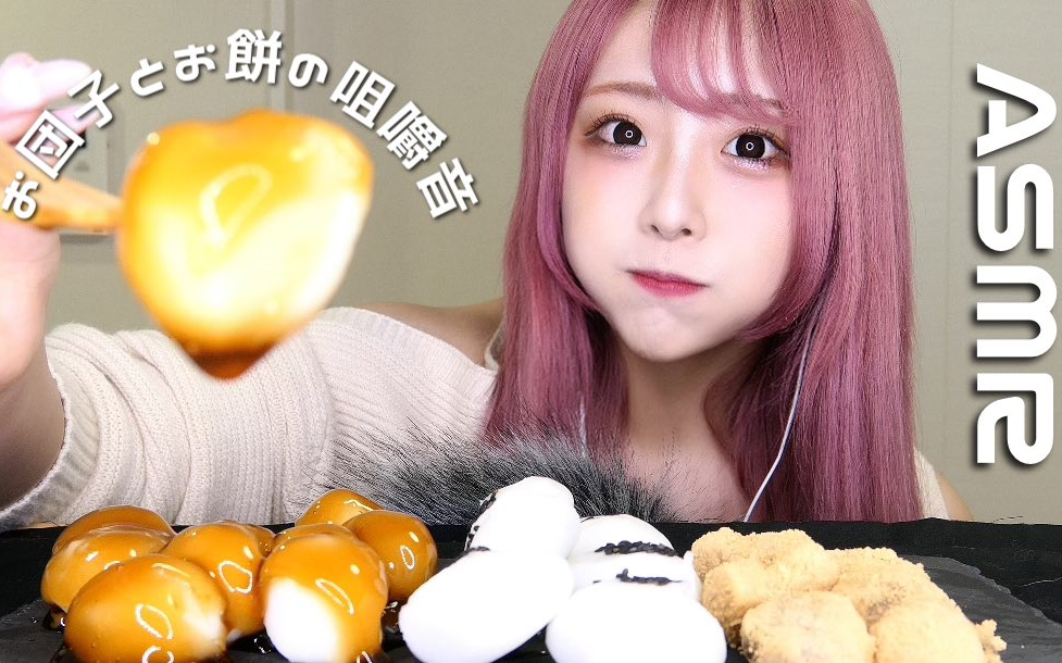【神楽ひなこ】吃软软糯糯的团子和年糕【咀嚼音】