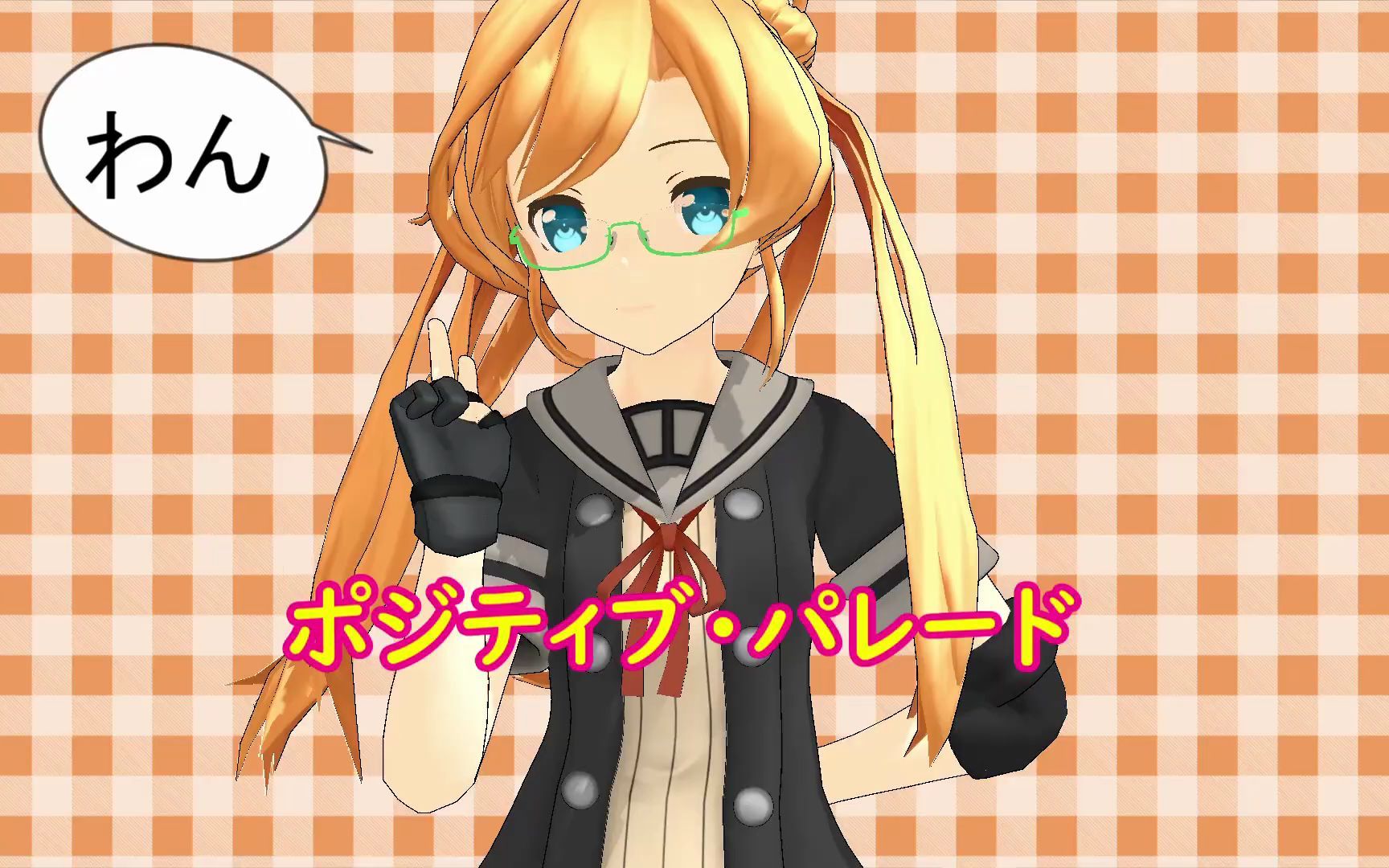 【mmd砍口垒】阿武隈改二でポジティブパレード_哔哩哔哩_bilibili