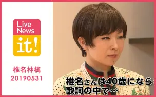 椎名林檎 News Zero 椎名林檎 秋山竜次 哔哩哔哩 つロ干杯 Bilibili