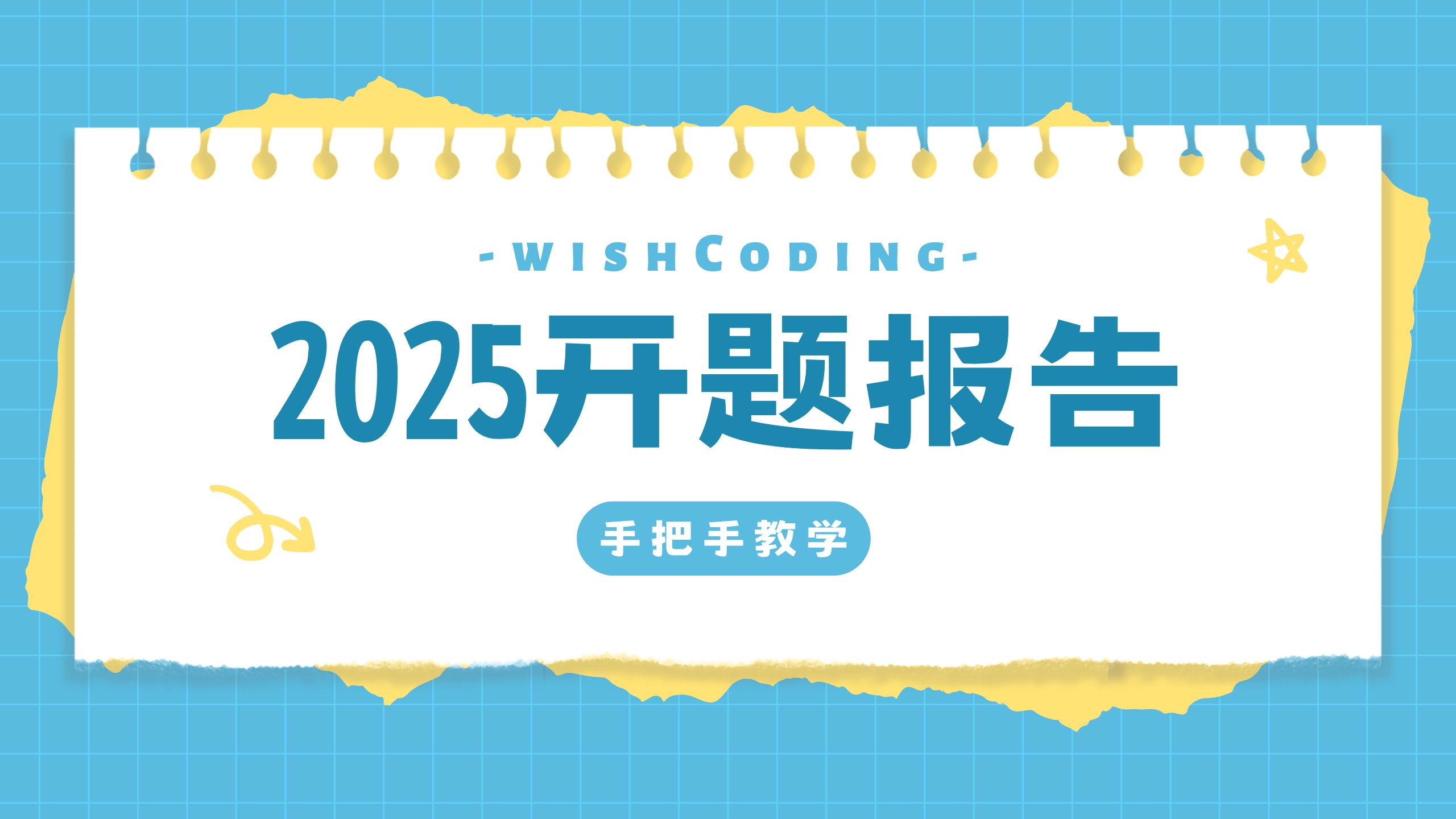 手把手教学!2025计算机专业开题报告教学系列02——背景/目的/意义 0基础轻松学会 附带万能开题模板及ppt模板哔哩哔哩bilibili