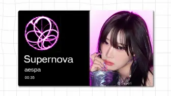 Download Video: 【8D环绕】Supernova - aespa 请佩戴耳机使用~