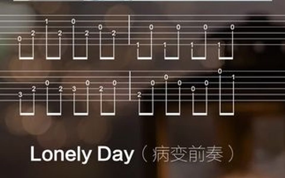 [图]lonely day （病变前奏）需要白底谱子找我要