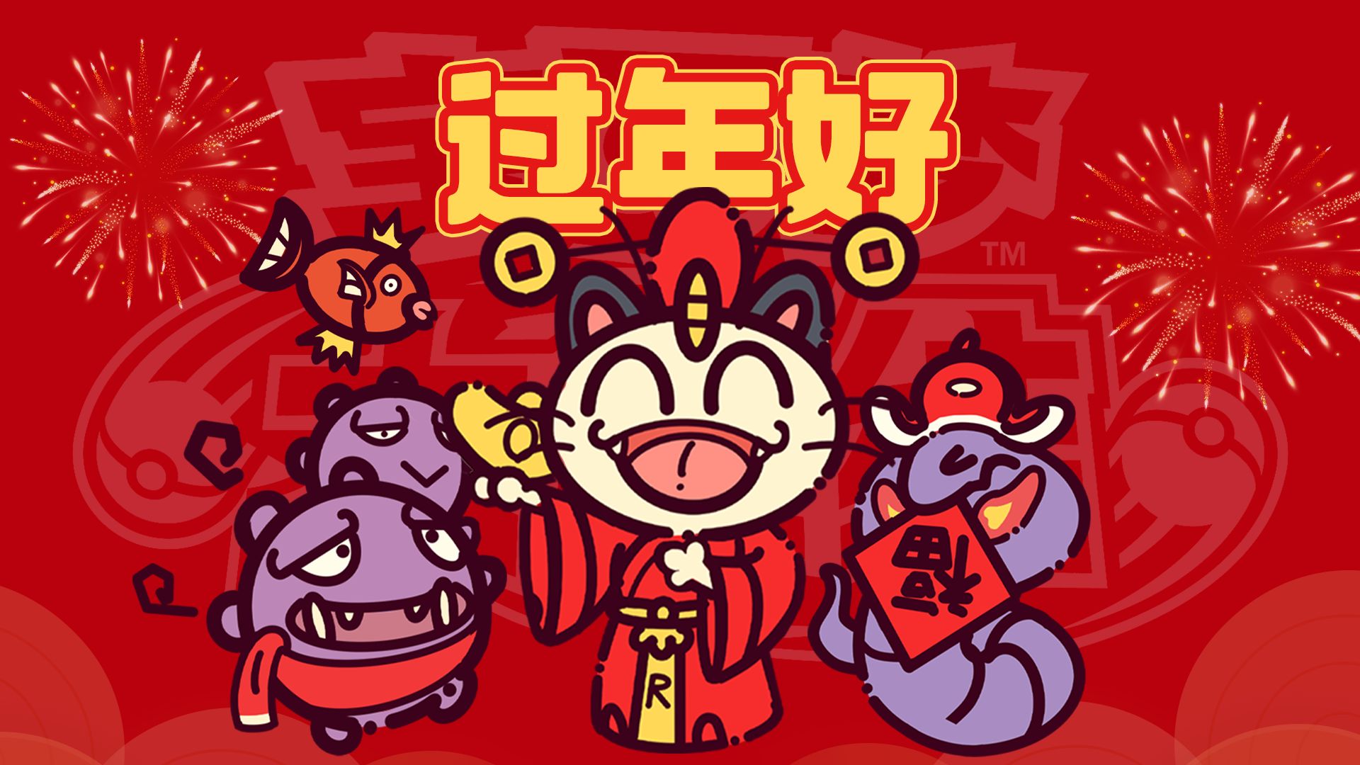 【宝可梦手书】新年贺曲!宝可梦给您拜年了