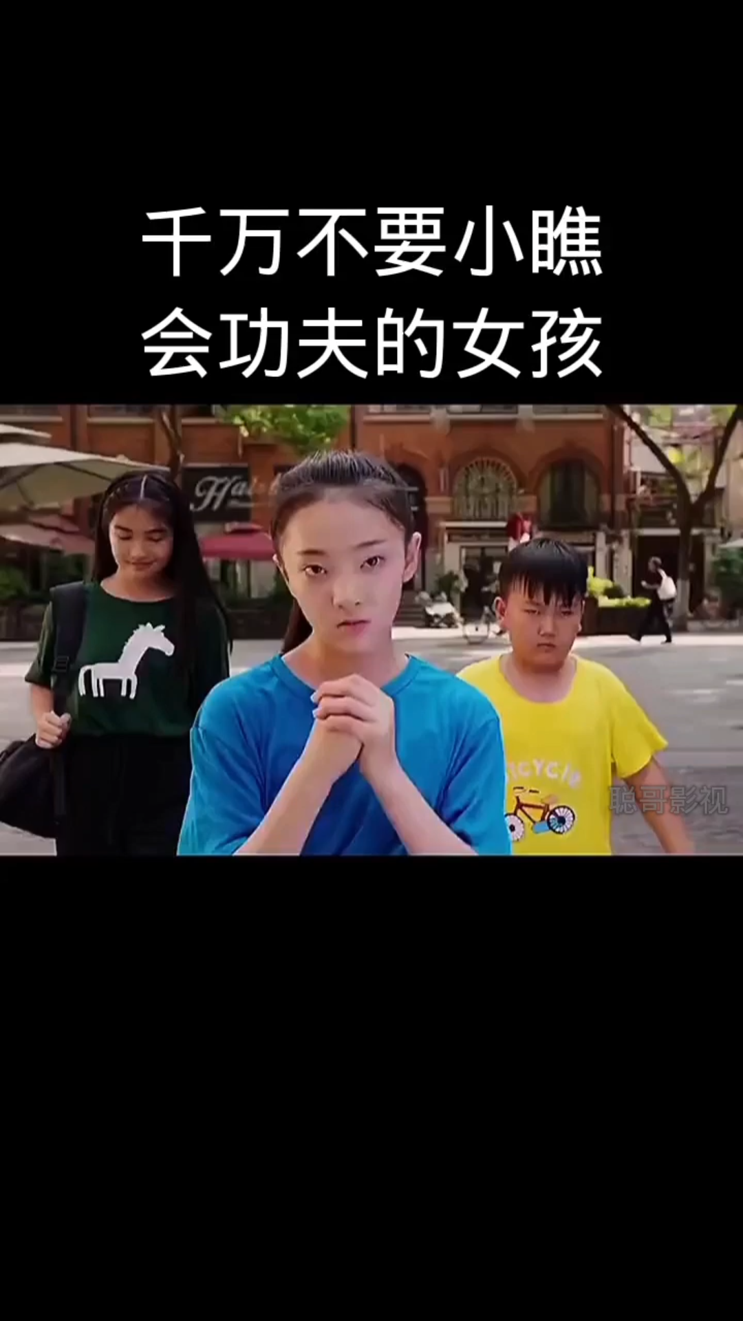 [图]千万别惹会功夫的女孩！